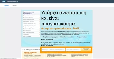 SAP Ariba: تغيير لغة الواجهة أصبح سهلاً : واجهة SAP Ariba باللغة اليونانية