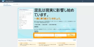 SAP Ariba: лесно се променя езика на интерфейса : САП Ариба интерфейс на японски