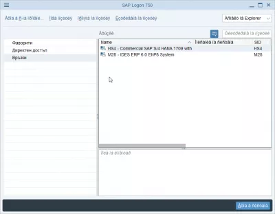 تغيير لغة تسجيل الدخول SAP NetWeaver في 2 خطوات سهلة : تسجيل الدخول SAP باللغة البلغارية